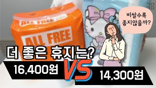 🧻화학물질 없는 휴지 추천/천연펄프 화장지/친환경 두루마리 휴지 비교/헬로키티 vs 올프리