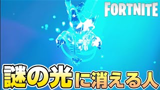 【フォートナイト】UFO？人がさらわれる瞬間を見た！消えた人はどこにいくの？【FORTNITE】