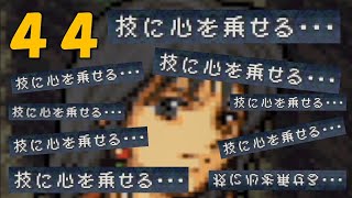 【実況】ファイアーエムブレム トラキア776 第１５章part2
