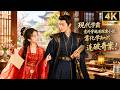 一口气看全集 现代学霸意外穿越进探案小说 开局嫁给高冷侍郎 靠化学知识�