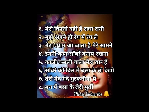 meri vinti yahi he radha rani bhajan playlist