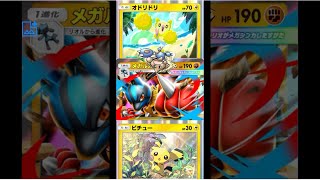 無編集【因縁の対決】オドリドリvs針フーパダークライ、今まで痛い目に合わせてくれたな、ギラダク時代と同じ様に勝たせてもらうぜ、このオドリドリメガルカリオデッキでな！！！！！