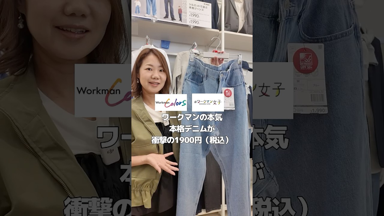 【ワークマンカラーズ】本当に1990円!?綿100%デニムが優秀すぎた/ワイド＆ストレート2種類登場