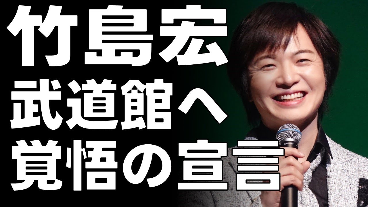 竹島宏 25周年の決意！一晩中かけて綴った「新しい名前」と武道館への誓いに涙Vol.HT026