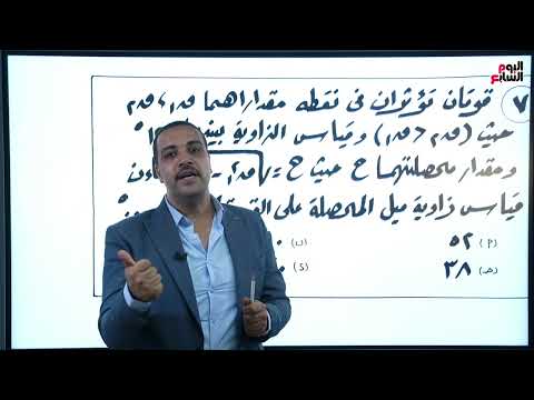هام لطلاب ثانية ثانوى مراجعة امتحان اكتوبر لمادة الرياضة التطبيقية