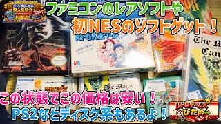 【ジャンクじゃ無い】ファミコンのレアソフトや初のNESソフトゲット！この状態でこの価格は安い！PS2などディスク系もあるよ！【購入品紹介】
