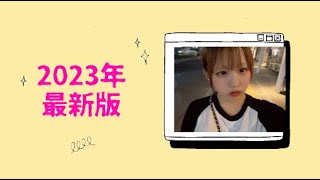 ２０２３最新動画【空を見上げた】#アイドル #パーカー女子まとめ#jk#tiktokメドレー #tiktok人気曲サビメドレー #tiktok