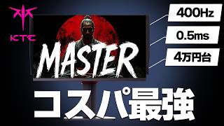 【紹介】2026年コスパ最強のゲーミングモニターはこれだ！！【25M1】