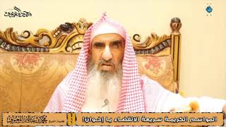 05 المواسم الكريمة سريعة الانقضاء يا إخوان! image