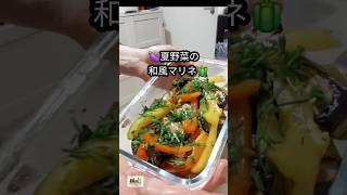 茄子とパプリカの和風マリネ🍆🫑|夏の作り置きレシピ