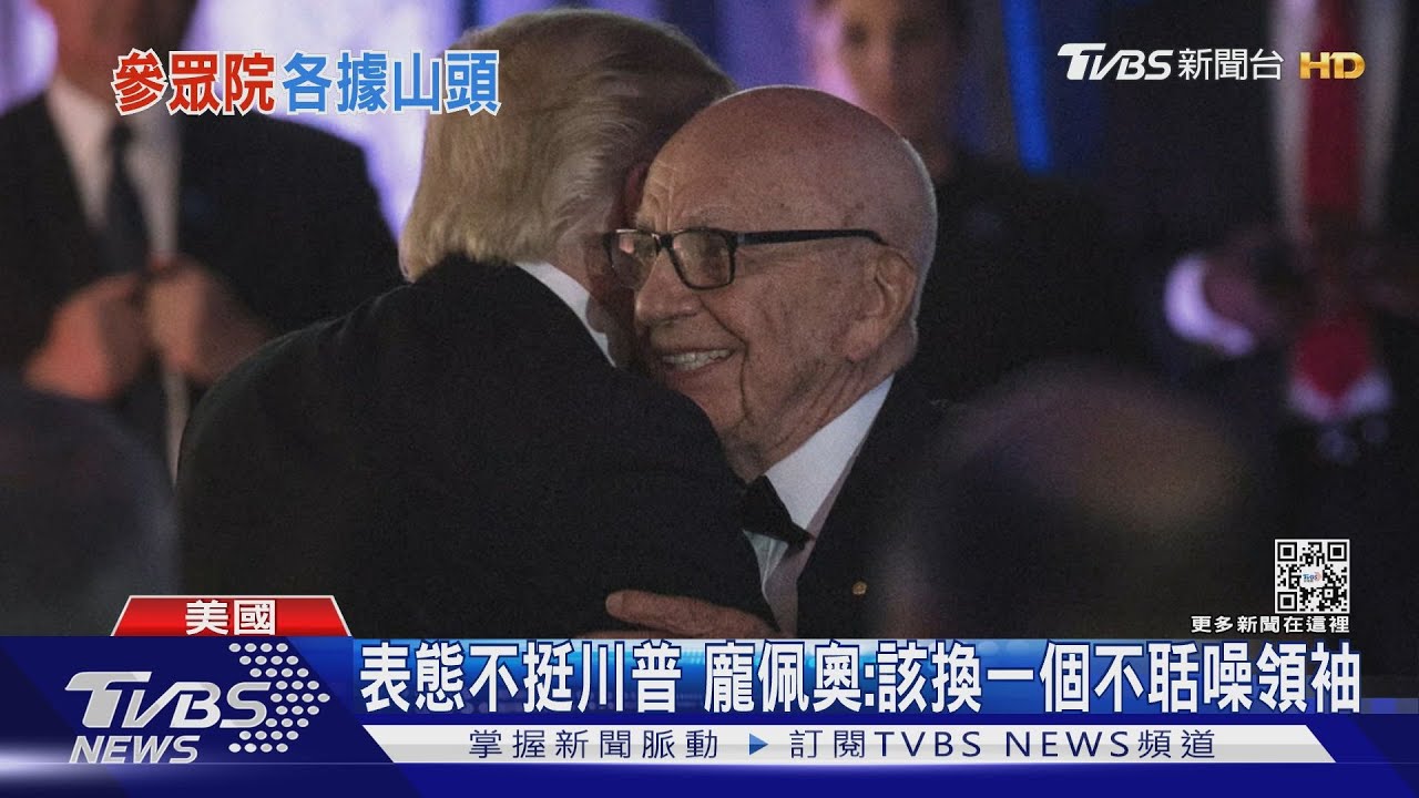 共和黨驚險拿眾院多數! 川普女兒表態不幫老爸