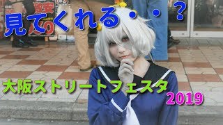 第1５回　日本橋ストリートフェスタ　2019  ■日本橋コスプレ祭15th nippombashi street festaストフェス