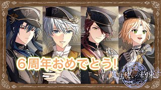 【まほやく】「6周中央の国ガチャ」【実況】