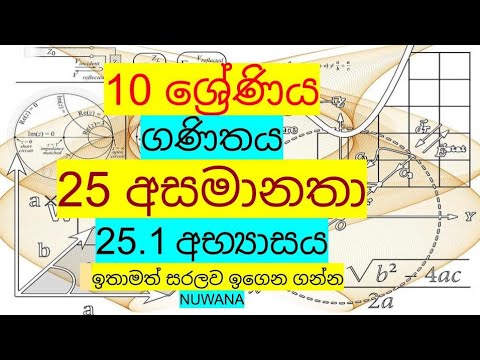 grade 10 maths/25.1 අභ්‍යාසය/25 අසමානතා  @nuwana