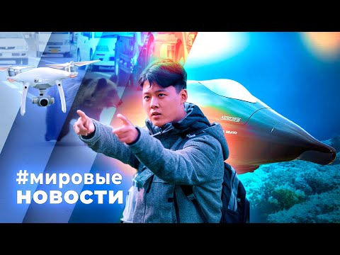 МИРОВЫЕ НОВОСТИ – 05 декабря 2025
