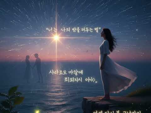별이 된 너에게 (ถึงเธอที่กลายเป็นดาว)