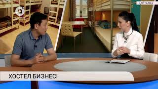 Хостел бизнесі