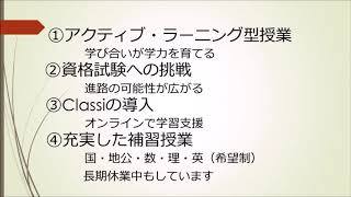 県立太子高等学校
