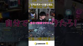 リアルダメージおじさん【モンスターハンターワイルズ】 #shorts
