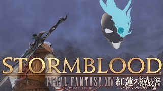 【初見】#22　「いざ山岳地帯へ」から！山登りをしていく【ファイナルファンタジーXIV　紅蓮のリベレーター】