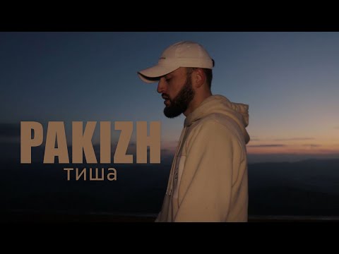 PAKIZH - Тиша (Прем'єра 2022)