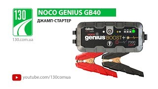 NOCO Genius BOOST GB40 - відео 1