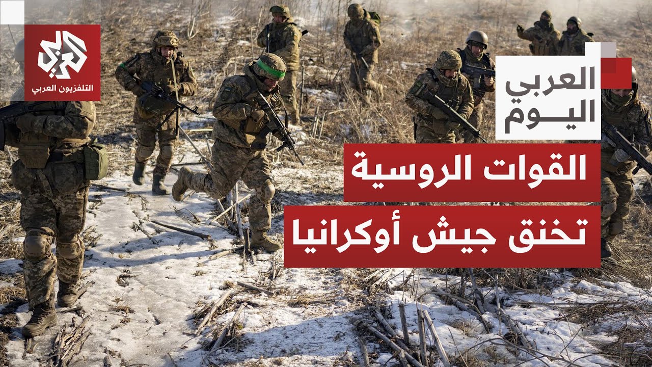 القوات الروسية تضغط بالنار في جبهات عدة وتجبر الجيش الأوكراني على التراجع في
