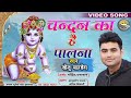 झूला झूलें ब्रज में नटवर नन्द किशोर Jhoola