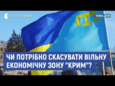 В Україні можуть скасувати вільну економічну зону 