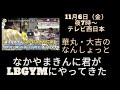 なかやまきんにく君がやってきた!華丸・大吉のなんしょっと  11月6日(金) 19時 TNC 放映です