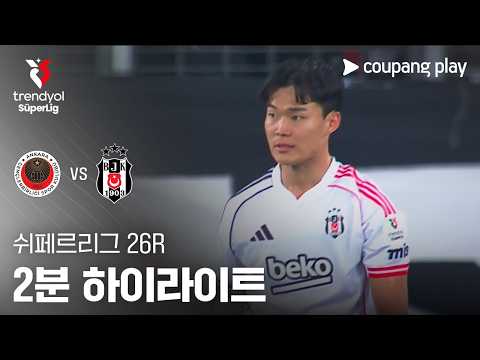 겐칠레르빌리이 VS 베식타시 0:2 쉬페르리그 스포츠하이라이트