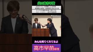 【※高市早苗総理】マイクの位置を即座に修正するスピードスター・高市早苗総理　北朝鮮による拉致被害者の即時一括帰国を求める大会　みんな見てくれてるよ#自民党 #shorts #ショート #高市早苗