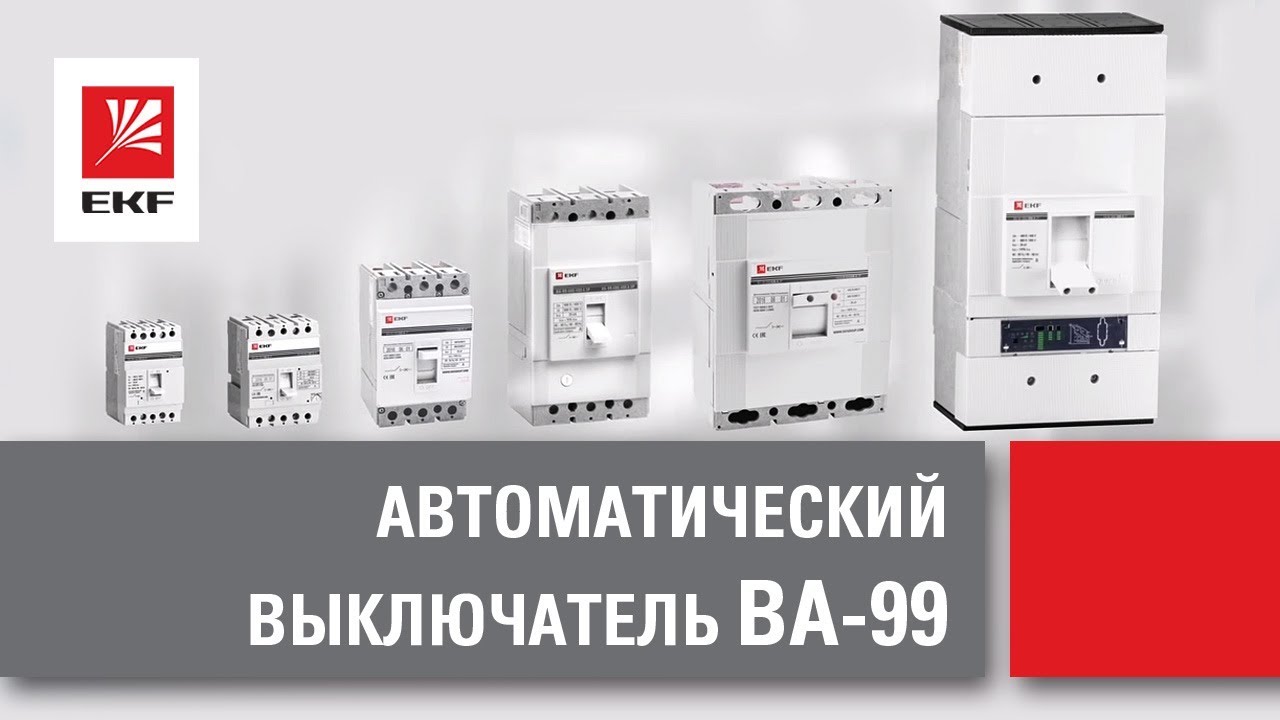 видео о Выключатель автоматический EKF PROxima ВА-99C Compact NS 3п 160/125А 36кА