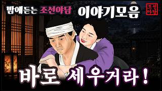 Download lagu 조선야담.🎉바로세우거라! 중간광고 없는 이야기모음 밤에듣는 조선야담#민담 #야담 mp3 Download lagu 조선야담.🎉바로세우거라! 중간광고 없는 이야기모음 밤에듣는 조선야담#민담 #야담 mp3