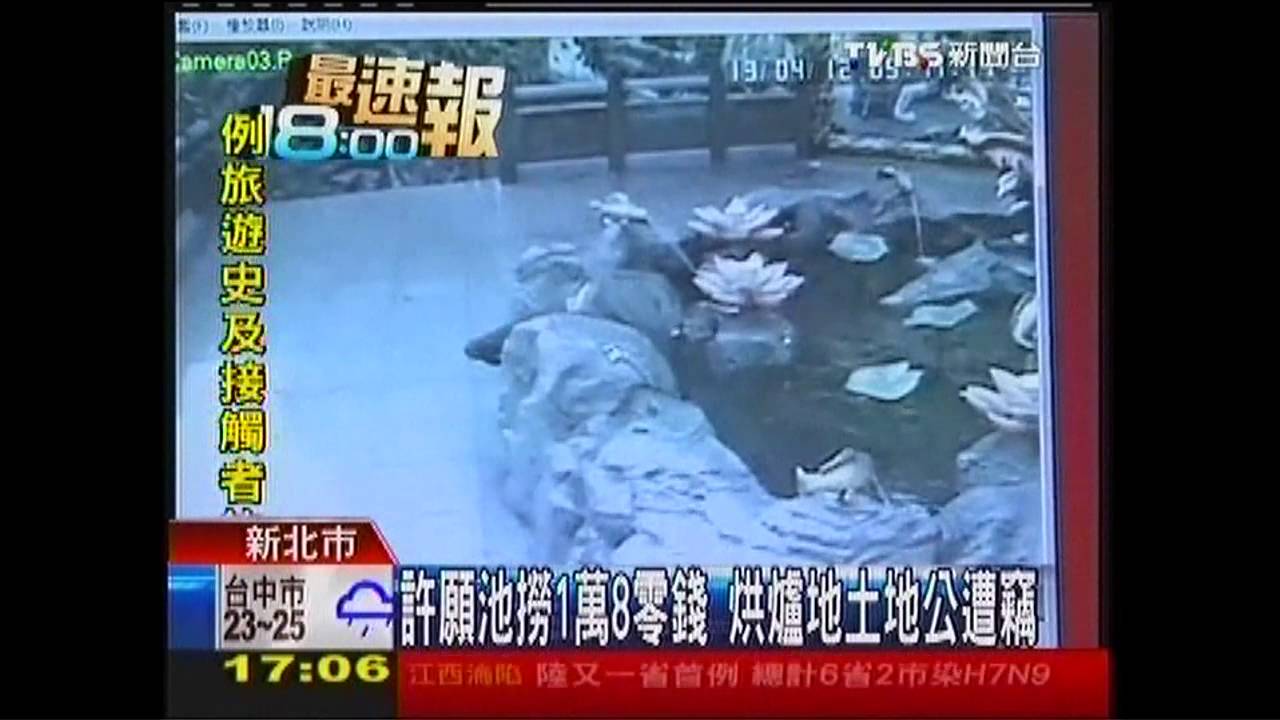 許願池撈1萬8零錢 烘爐地土地公遭竊