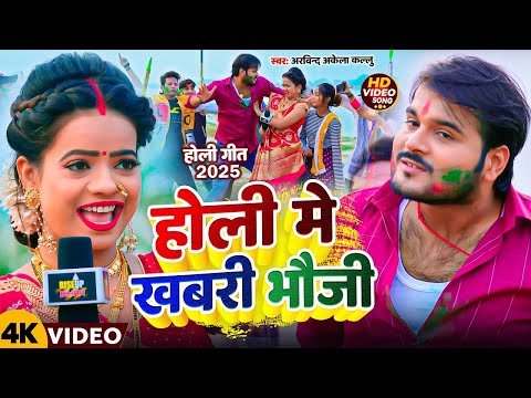 होली में Youtuber भाभी — watch video