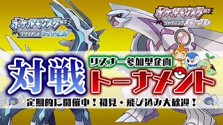【ダイパリメイク】対戦＆チーム戦決勝続き