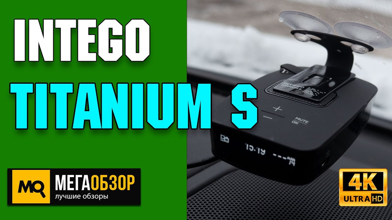 Антирадар intego titanium s. Intego titanium s. Intego titanium s. Intego titanium s. Intego titanium s.