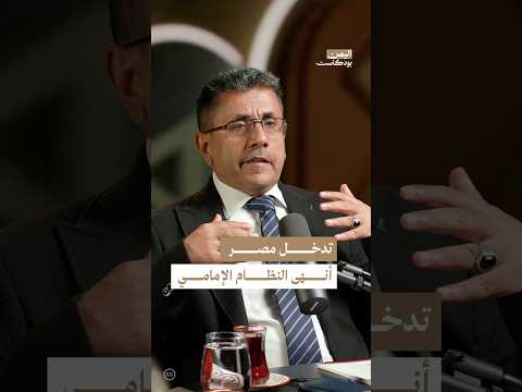 اليمن بودكاست