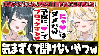 BBQに行くため、マネさんに仕事を入れられない方法を考えるも、思わぬ「巻き込み事故」を起こしてしまう十河ののはと蝸堂みかるｗｗ【にじさんじ/切り抜き】