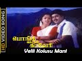 Velli Kolusu Mani Song Pongi Varum Kaveri Movie Ramarajan Gautami Love Songs Ilayaraja Hits HD