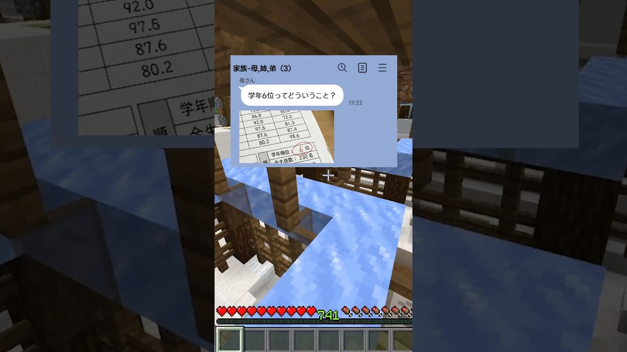 お姉ちゃんは学年1位　#マイクラ#lineストーリー