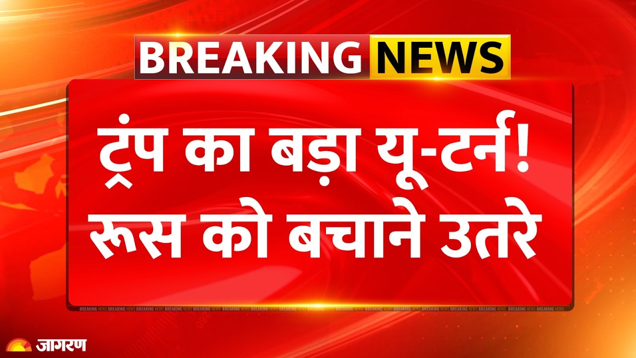Russia के बचाव में उतरे ट्रंप! | Trump Breaking News | Iran War | Oil | Middle East Saudi | Ukraine
