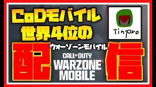 [ウォーゾーンモバイル] 深夜過ぎてごめんＷ動画見てインストールした？？