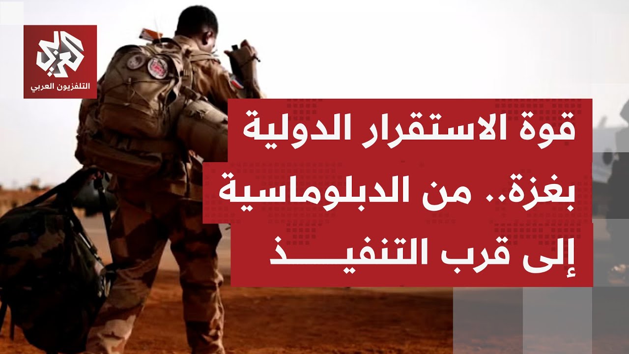 القيادة الوسطى الأميركية تعقد الثلاثاء بالدوحة اجتماعًا لبحث تشكيل قوة الاس