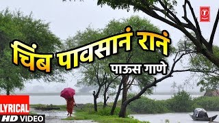 चिंब पावसानं रान  CHIM