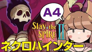 #43【Slay the Spire2】一発クリアなるか｜ネクロバインダーのA4に挑戦！【スレイザスパイア2】