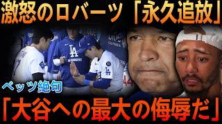 【大谷翔平】「大谷への直接的な侮辱だ」キム・ヘソン名簿除外の裏側…身勝手な過ちと無言の制裁にベッツ絶句
