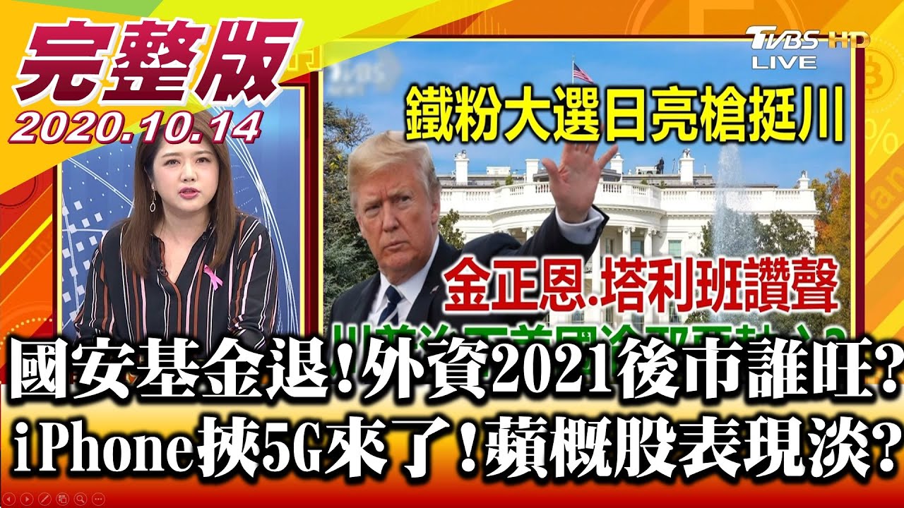 台股2021新局快來了!財經專家看好這幾檔概念股…