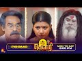 கௌரி Gauri Promo Jan 5th Watch On Kalaignar TV At 8 00 PM